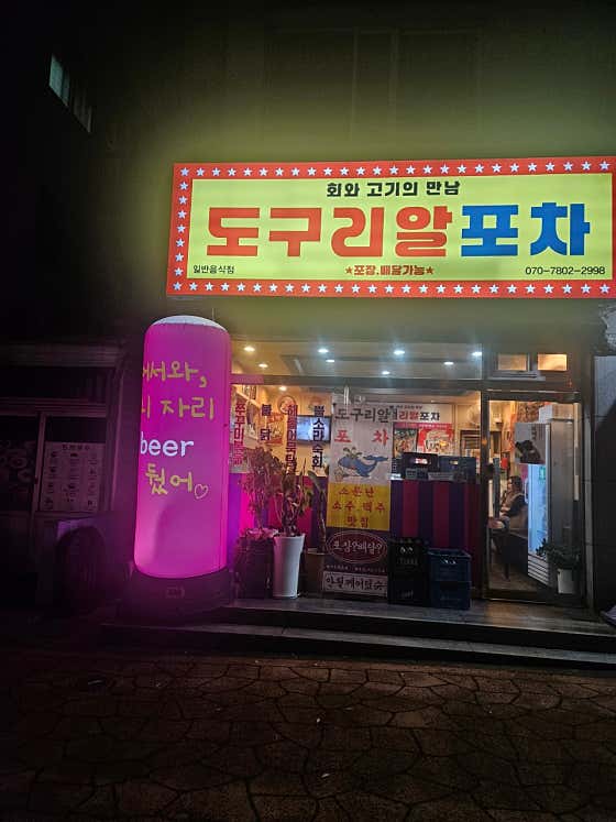도구리알포차