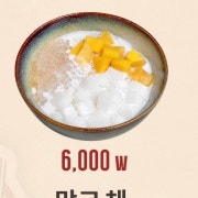 망고 체 메뉴 사진(네이버)