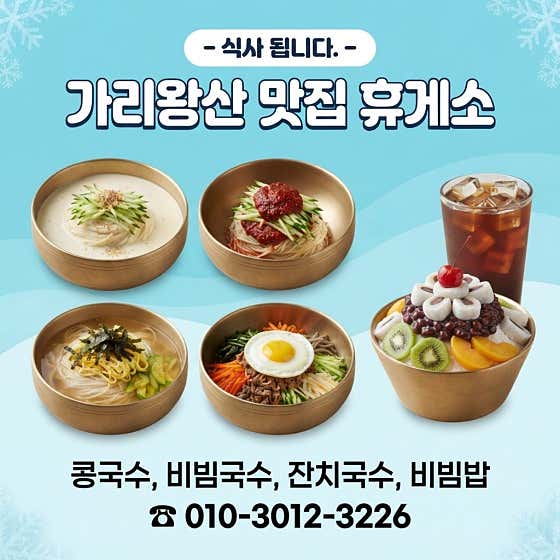가리왕산 맛집 휴게소