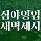 녹화 · 네이버 지도·플레이스 3