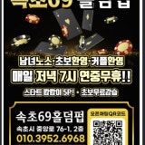 69홀덤 가게 사진 3