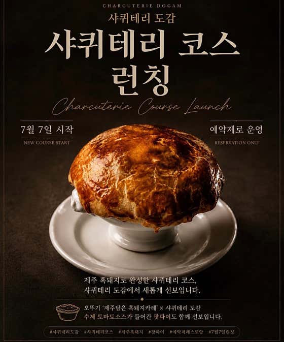 샤퀴테리 도감 구좌세화점 · 네이버 지도·플레이스 2