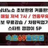 69홀덤 가게 사진 2