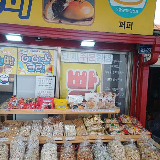 퍼퍼 · 네이버 지도·플레이스 2