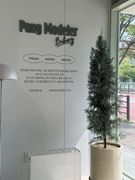 팡모들러베이커리 · 네이버 지도·플레이스 4