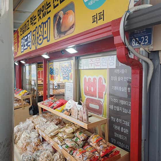 퍼퍼 · 네이버 지도·플레이스 3
