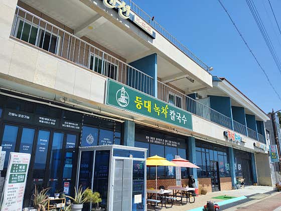 등대녹차칼국수 · 네이버 지도·플레이스 3