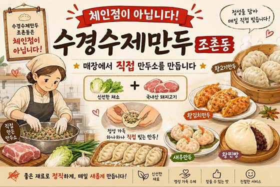 수경수제만두 조촌점 · 네이버 지도·플레이스 2