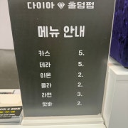 맥주,홀덤 메뉴 사진(네이버)