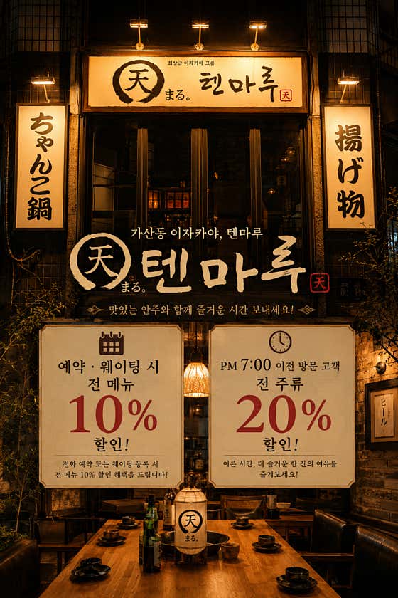 텐마루 · 네이버 지도·플레이스 6