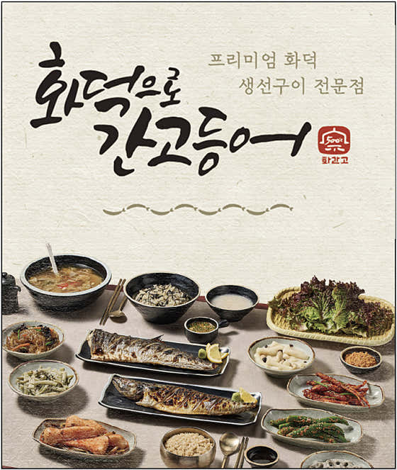 화덕으로간고등어반상 제주이호테우점