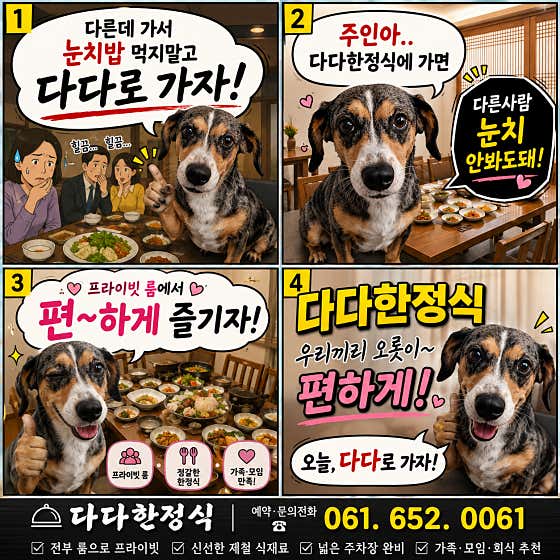 다다한정식 · 네이버 지도·플레이스 2