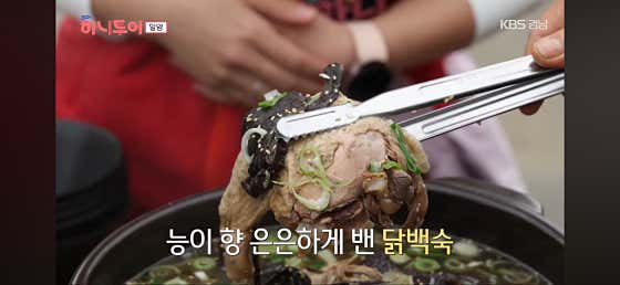 능이닭백숙 메뉴 사진(네이버)