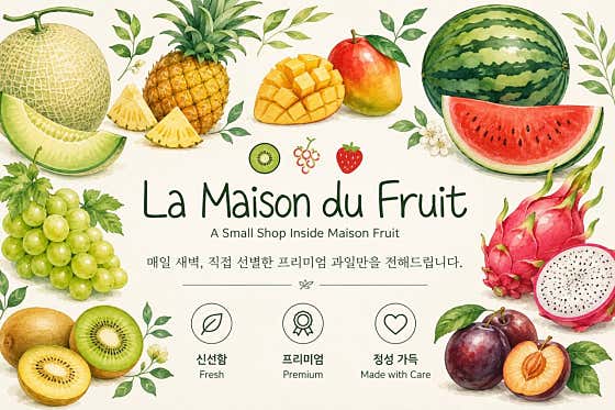메종프루트