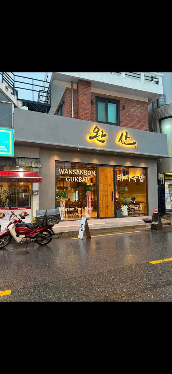 완산본국밥 · 네이버 지도·플레이스 4