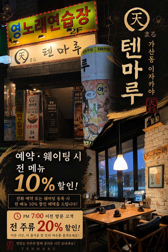 텐마루 · 네이버 지도·플레이스 5
