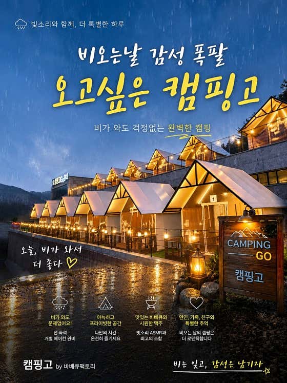 캠핑고 by 바베큐팩토리 양주장흥점 · 네이버 지도·플레이스 7