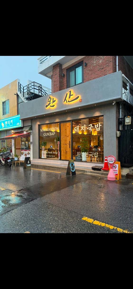 완산본국밥 · 네이버 지도·플레이스 5