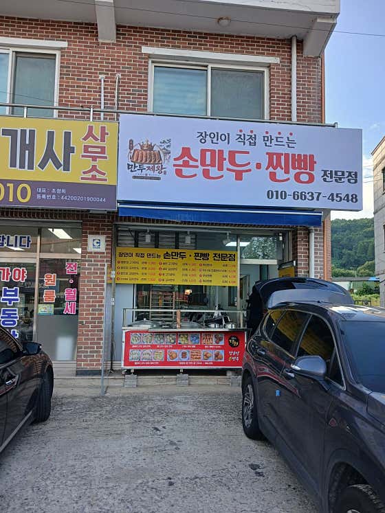 만두제왕 · 네이버 지도·플레이스 5
