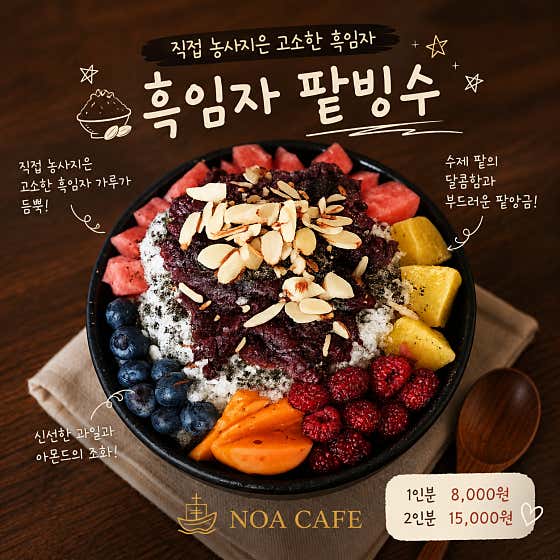 흑임자 팥빙수 메뉴 사진(네이버)