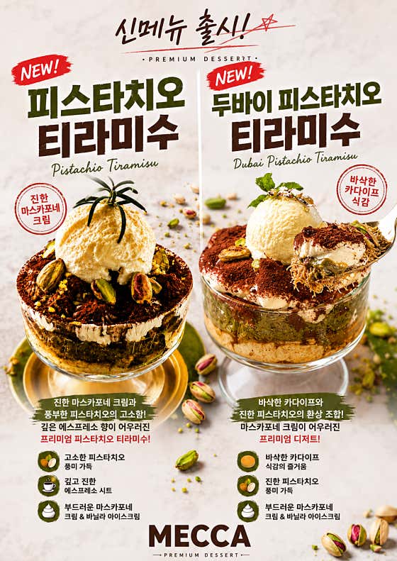 두바이 피스타치오 티라미수 메뉴 사진(네이버)