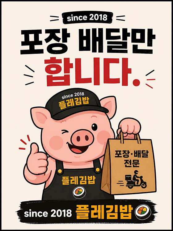 플레김밥&카페 · 네이버 지도·플레이스 7