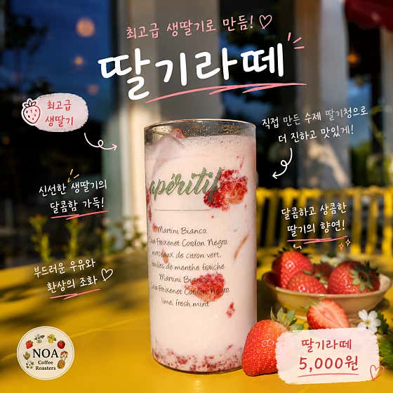 딸기라떼 메뉴 사진(네이버)