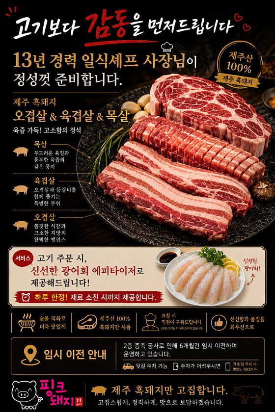 표선흑돼지맛집 핑크돼지