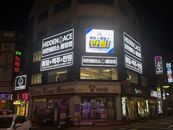 히든에이스 서울 건대점