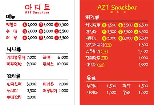 아지트분식 · 네이버 지도·플레이스 7