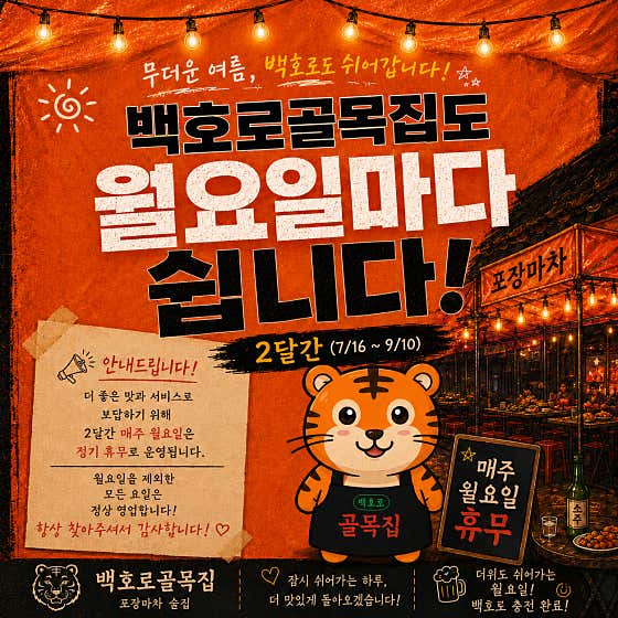 백호로골목집 · 네이버 지도·플레이스 2