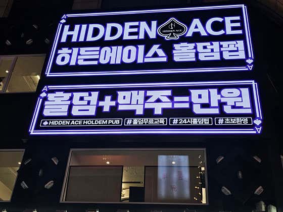 히든에이스 서울 건대점 · 네이버 지도·플레이스 7