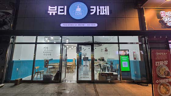 닥터힐러뷰티카페 경산사동점