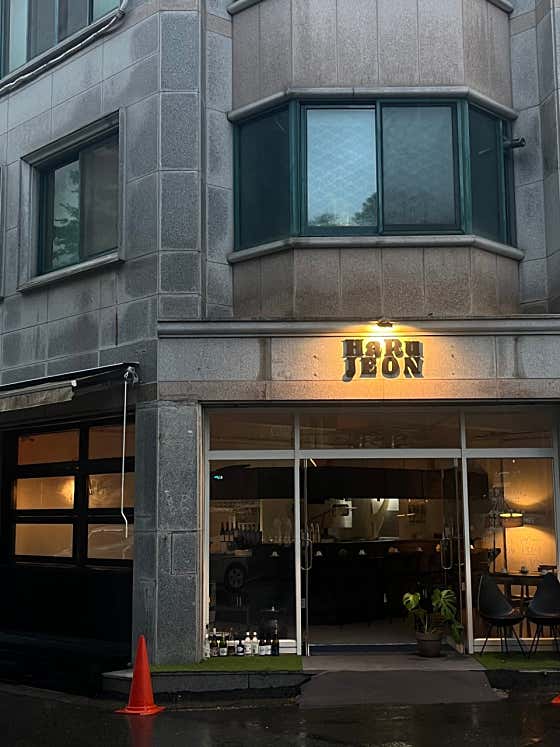 하루 전