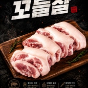 *꼬들살(덜미살) [180g] 메뉴 사진(네이버)