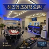 헤즈업 조례점 가게 사진 2