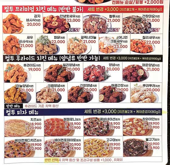 컬투치킨&피자 신진도점