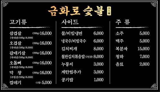 금화로숯불 · 네이버 지도·플레이스 4