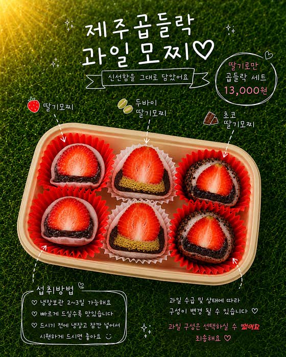 제주 곱들락 과일모찌 · 네이버 지도·플레이스 2