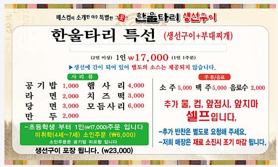 한울타리특선 메뉴 사진(네이버)