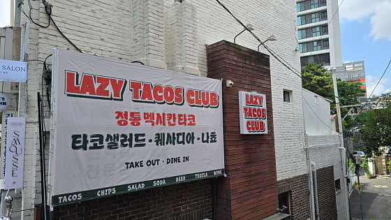 레이지타코스 · 네이버 지도·플레이스 4