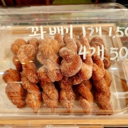 수제 꽈배기 메뉴 사진(네이버)