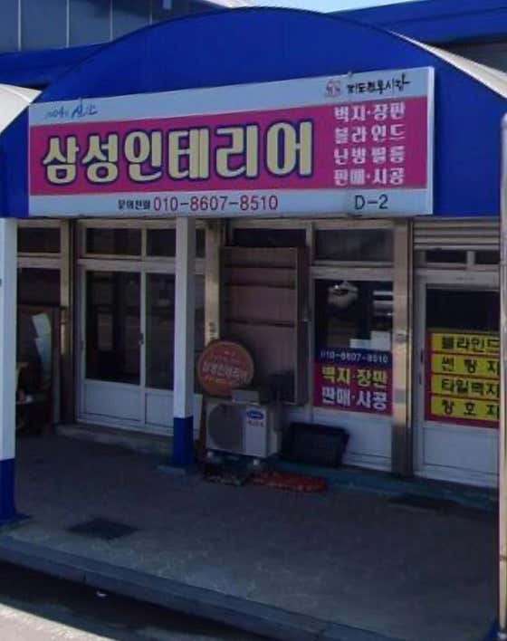 삼성인테리어