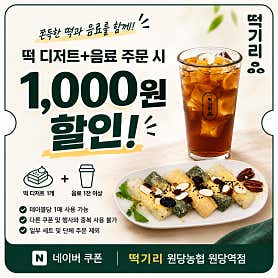 떡기리 원당농협원당역점 · 네이버 지도·플레이스 3