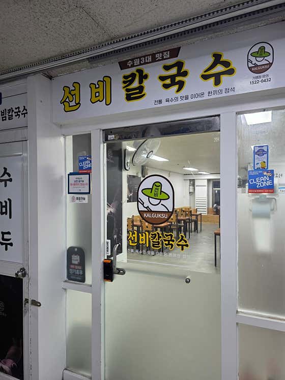 선비칼국수 시흥시화유통상가점 · 네이버 지도·플레이스 10