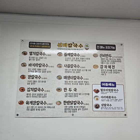 선비칼국수 시흥시화유통상가점 · 네이버 지도·플레이스 2