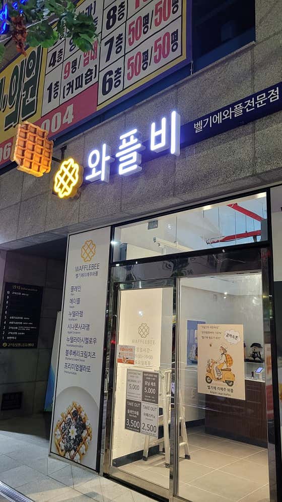 와플비 · 네이버 지도·플레이스 4