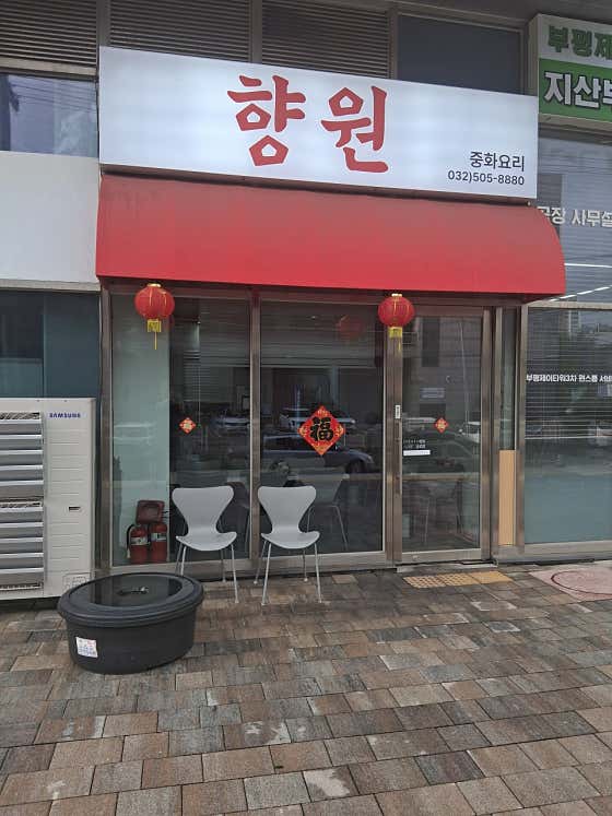 향원 · 네이버 지도·플레이스 1