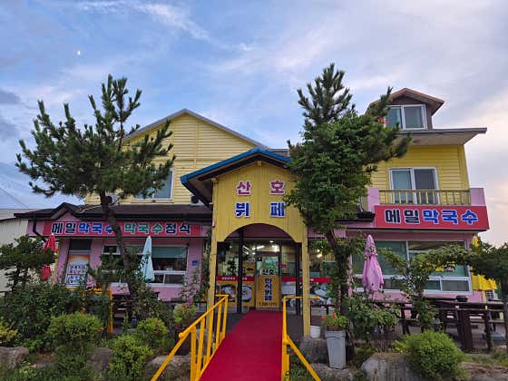 산호한식뷔페막국수