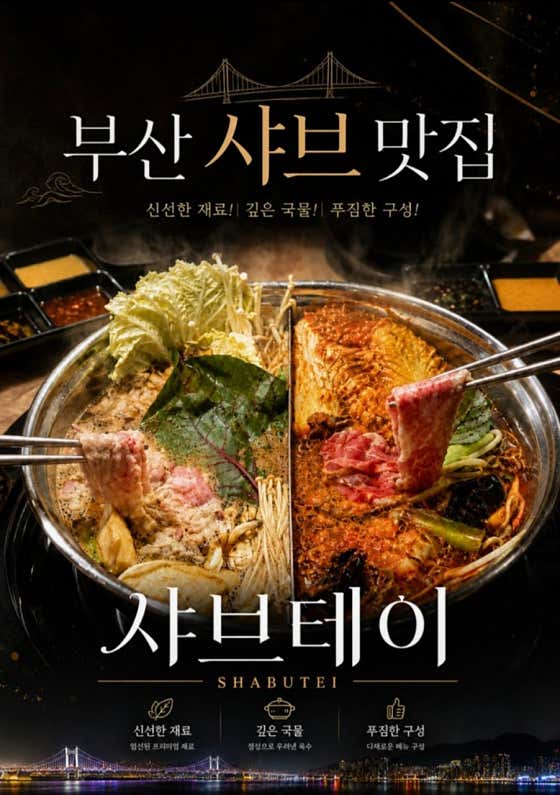 샤브테이